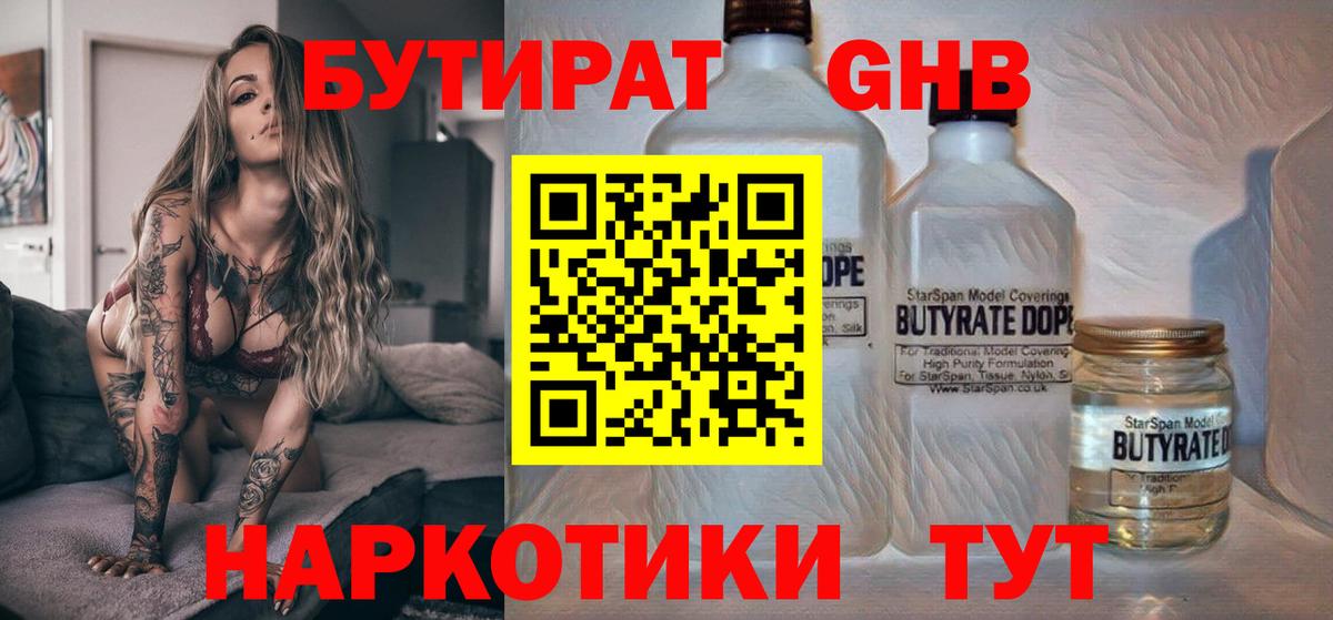 Бутират бутандиол  Вход с VPN  Чебоксары 