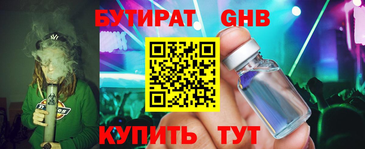 Бутират бутик Чебоксары