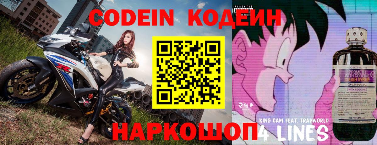Codein Purple Drank Чебоксары