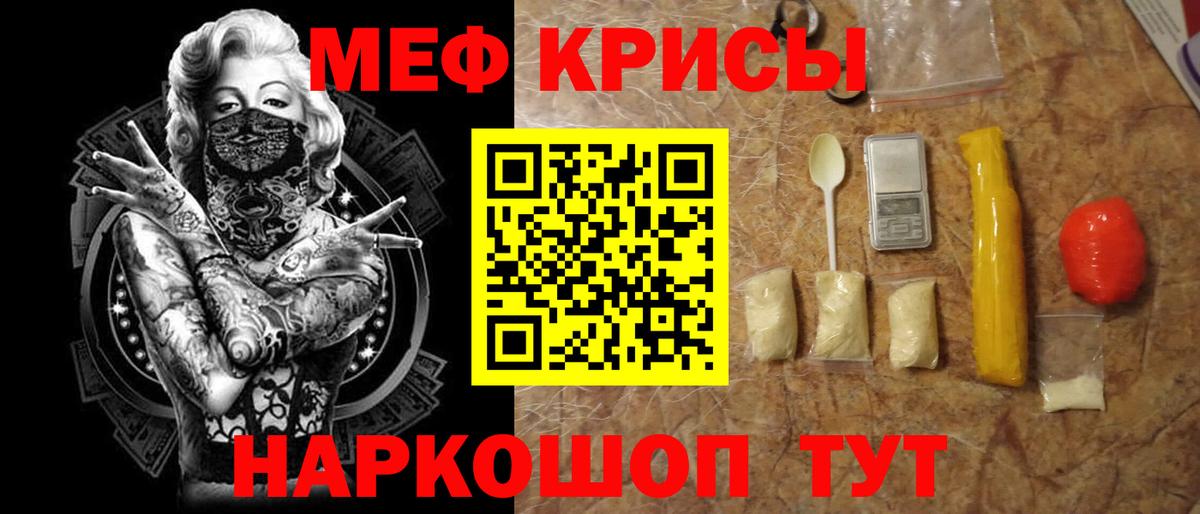 МЕФ кристаллы Чебоксары