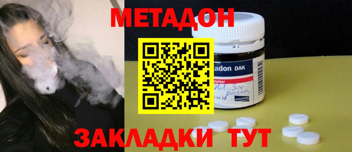 Чебоксары  МЕТАДОН кристалл  Вход с VPN 